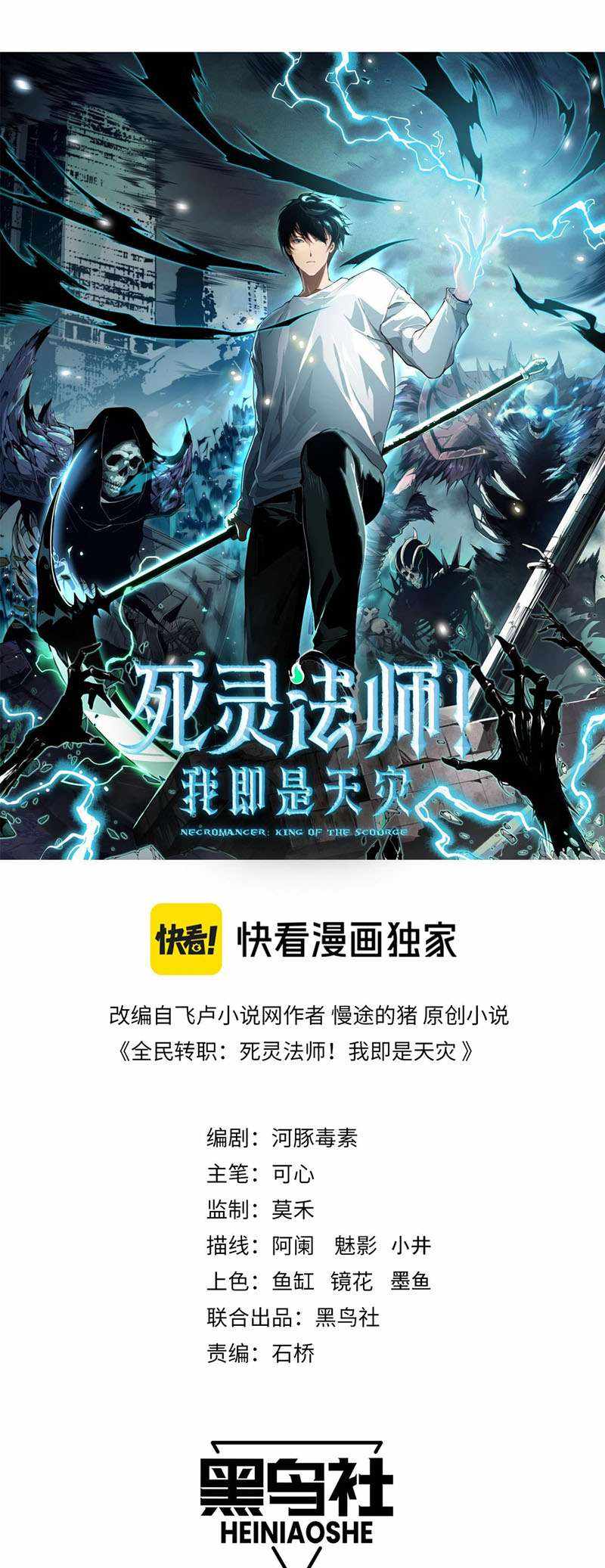 Catastrophic Necromancer Chapter 81 2